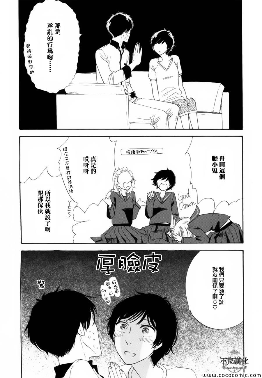 《少女不哭》漫画 006集