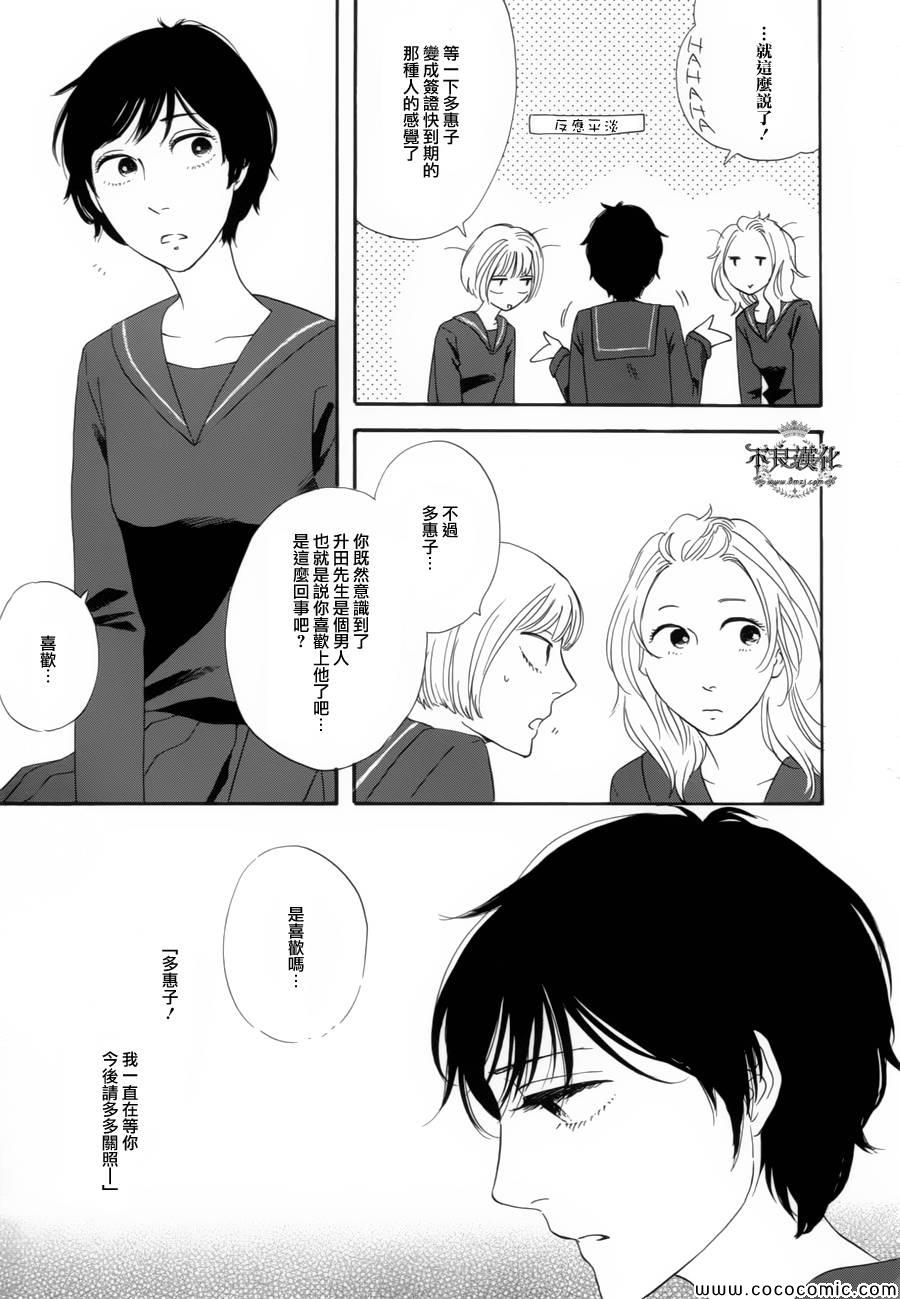 《少女不哭》漫画 006集