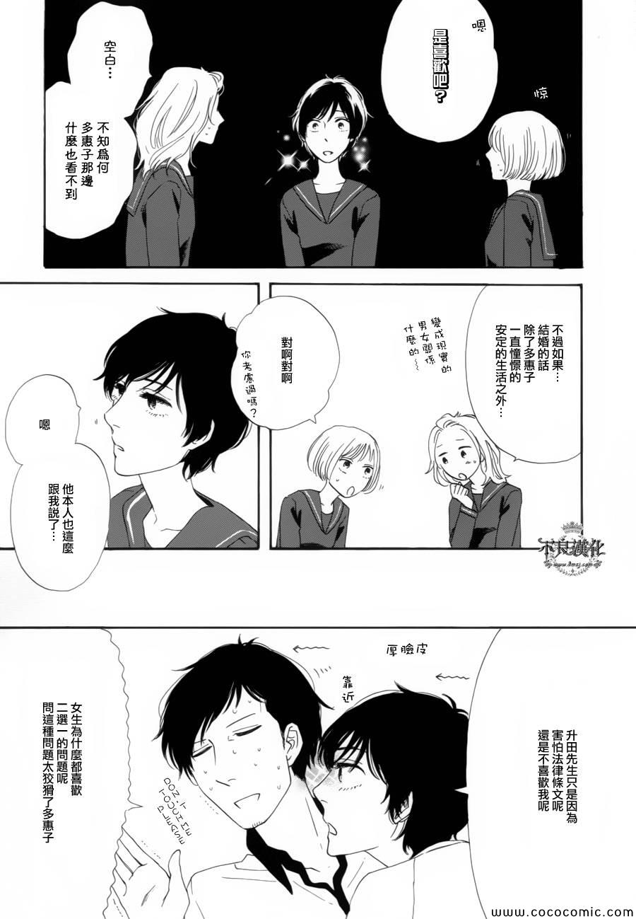 《少女不哭》漫画 006集