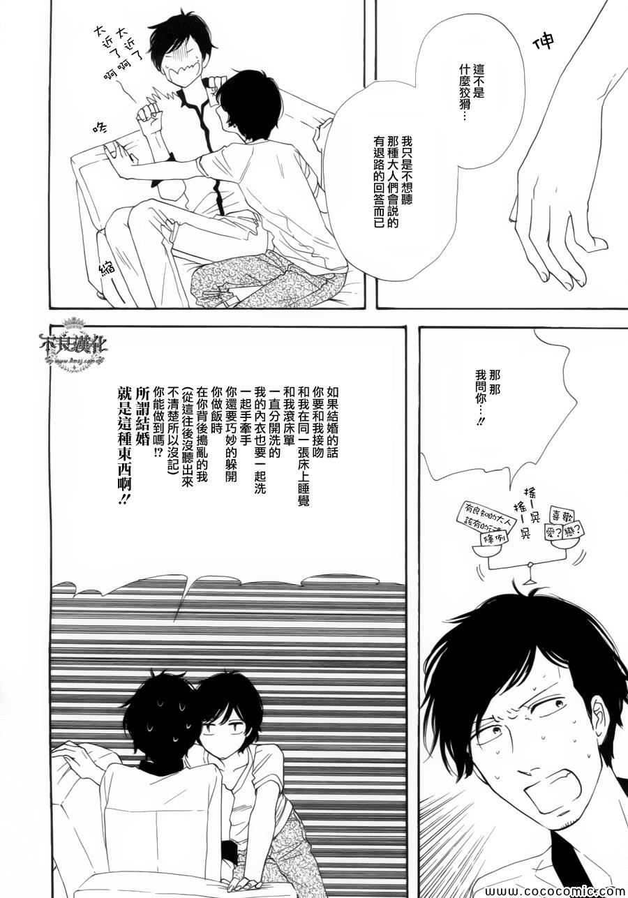 《少女不哭》漫画 006集