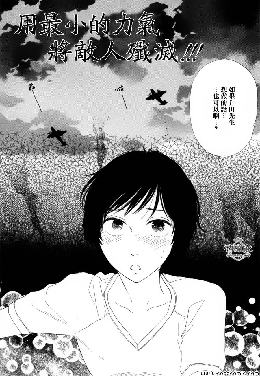 《少女不哭》漫画 006集