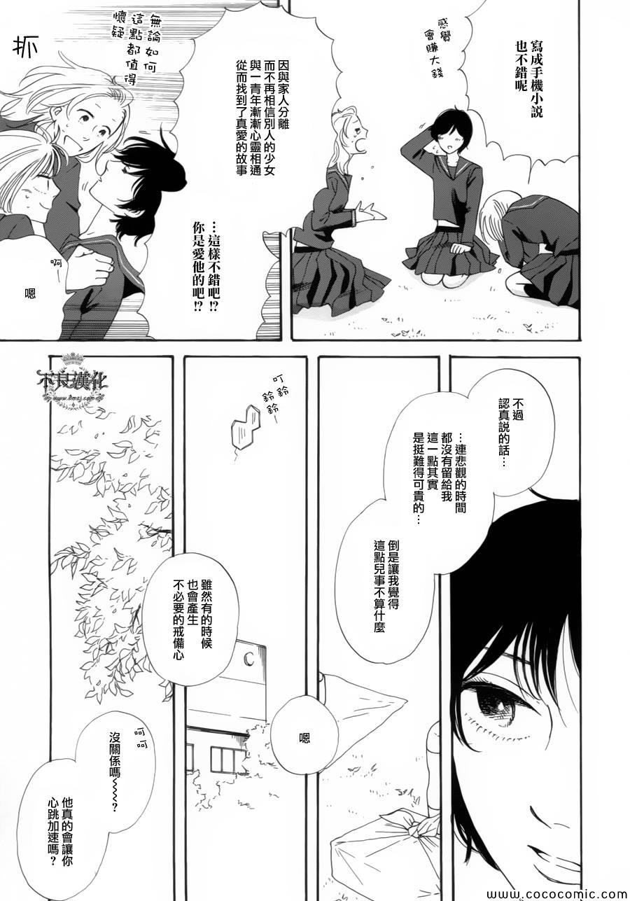 《少女不哭》漫画 006集