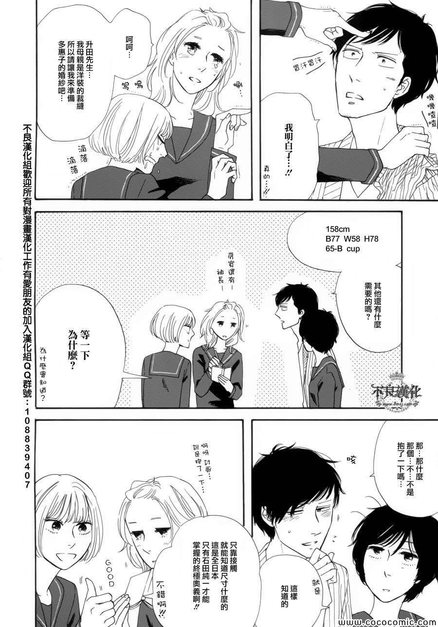 《少女不哭》漫画 006集