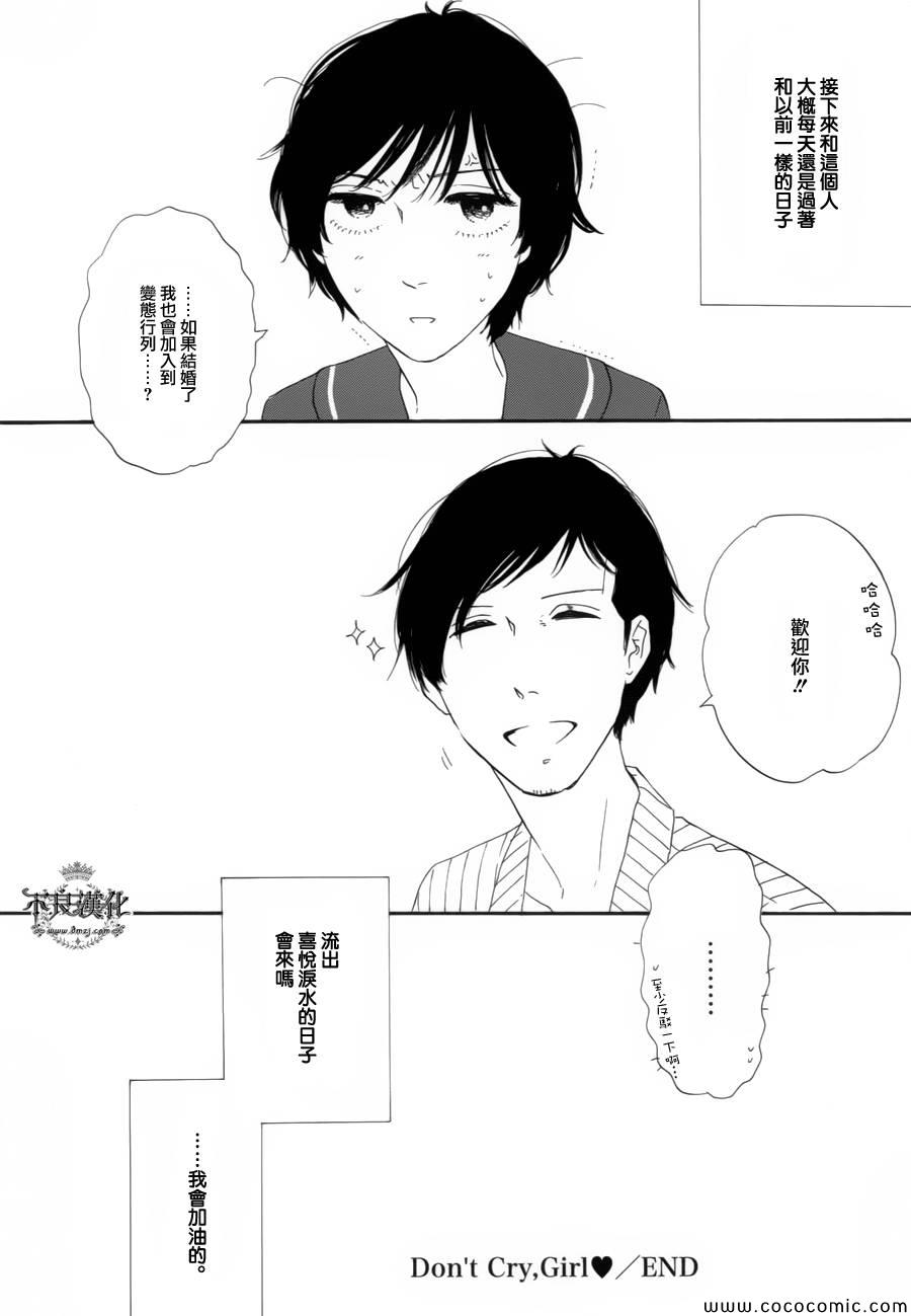 《少女不哭》漫画 006集