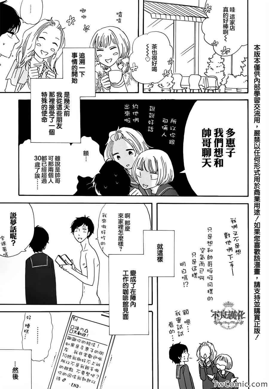 《少女不哭》漫画 004集