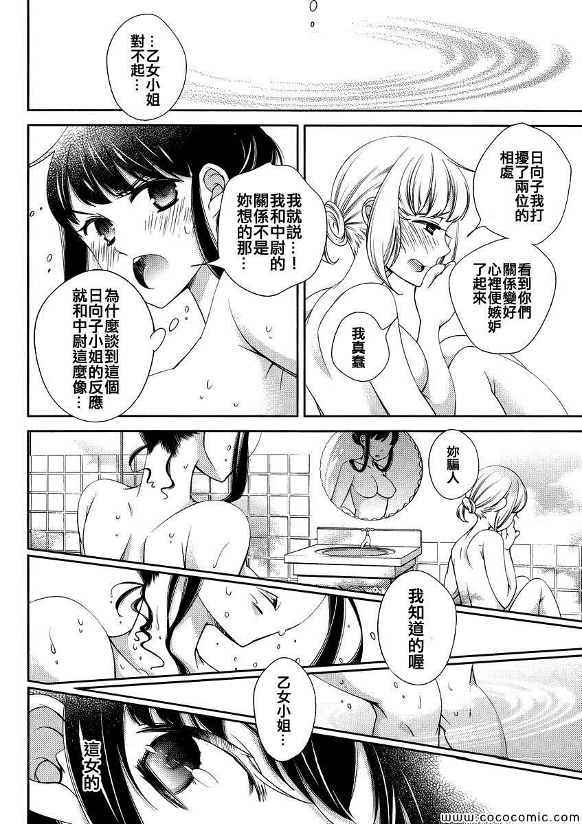 《一夜乙女》漫画 003集