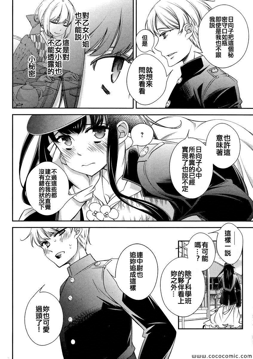 《一夜乙女》漫画 003集