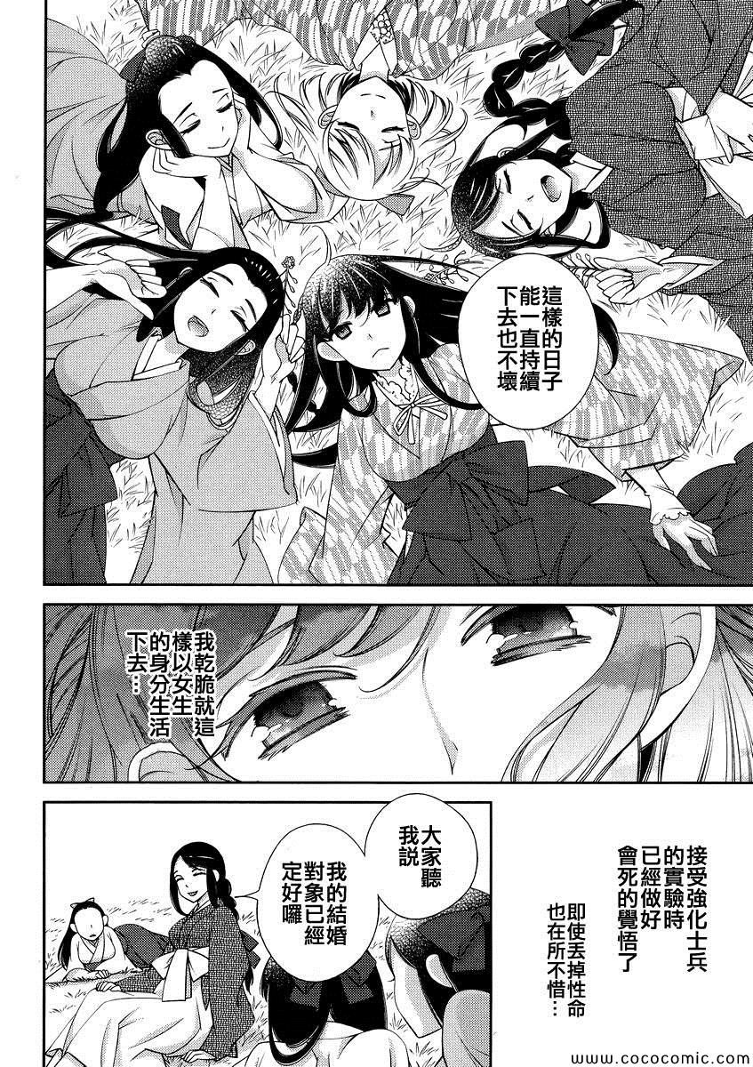 《一夜乙女》漫画 003集