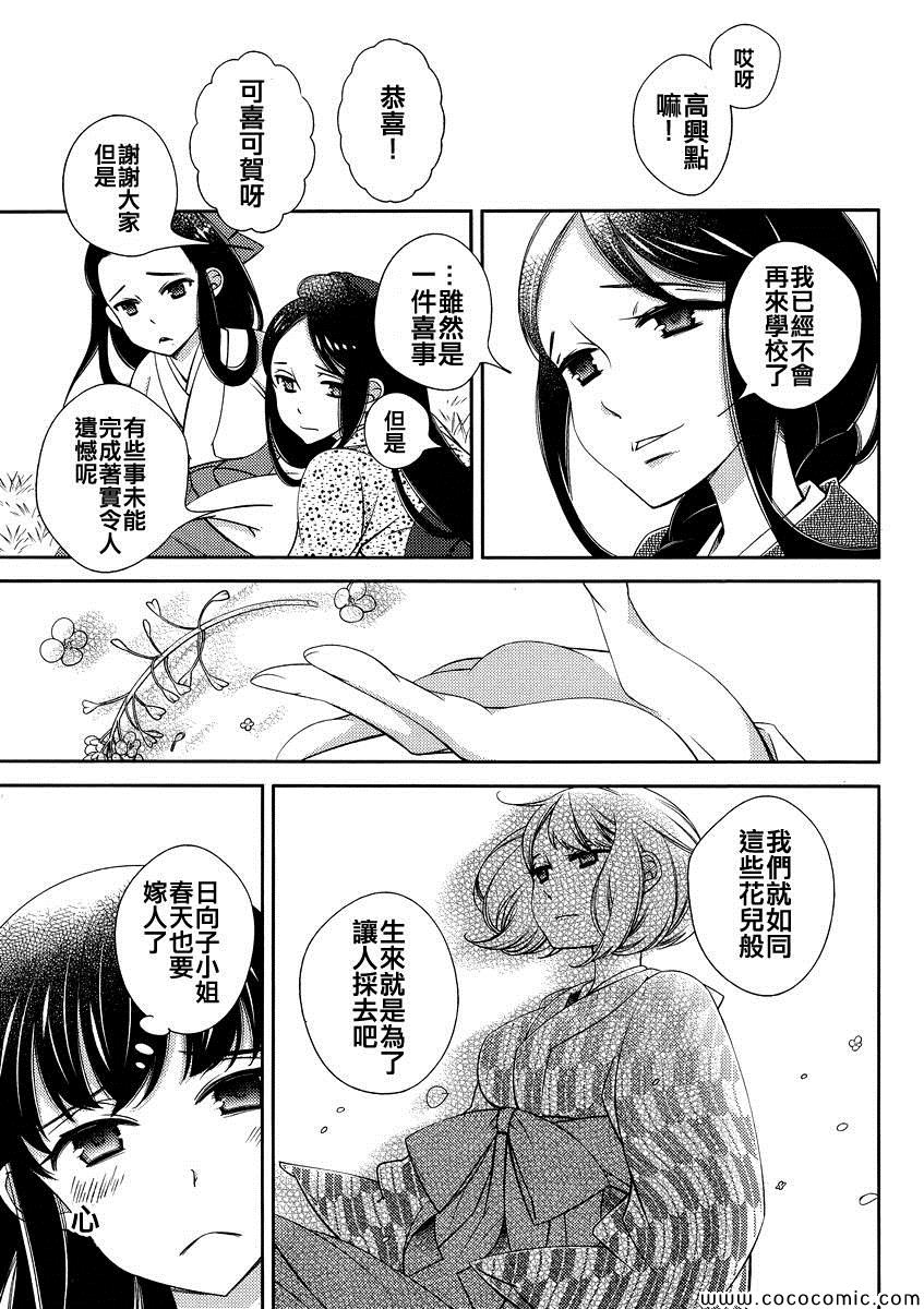 《一夜乙女》漫画 003集