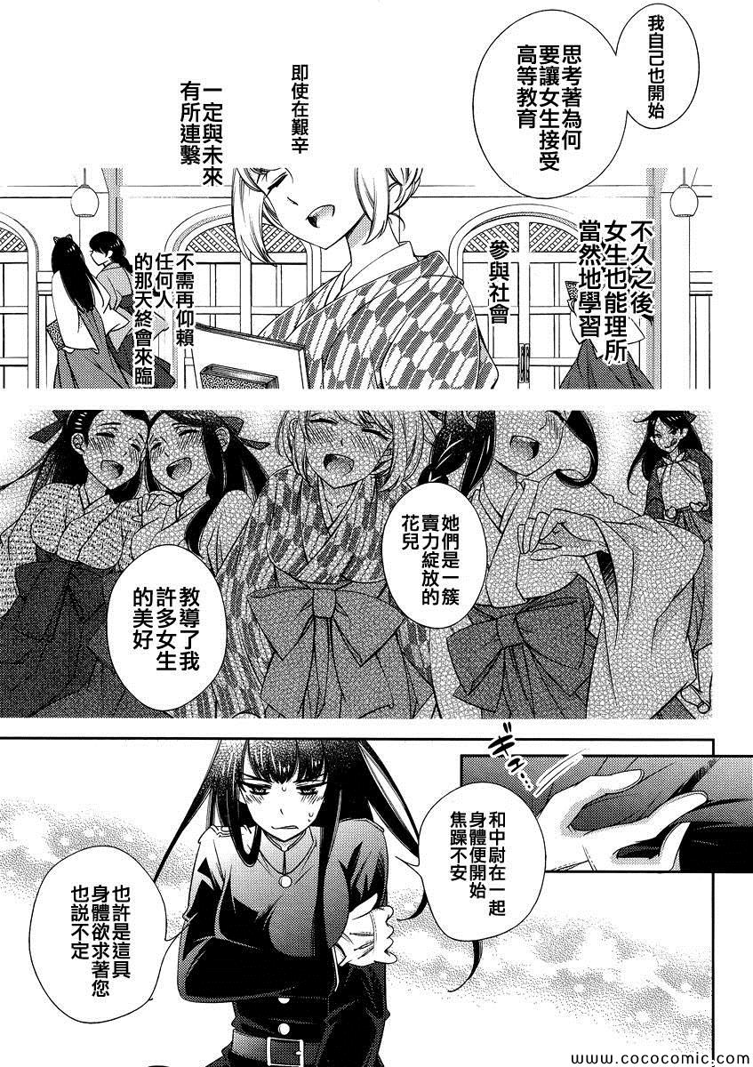 《一夜乙女》漫画 003集