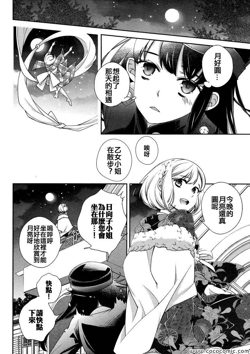 《一夜乙女》漫画 003集