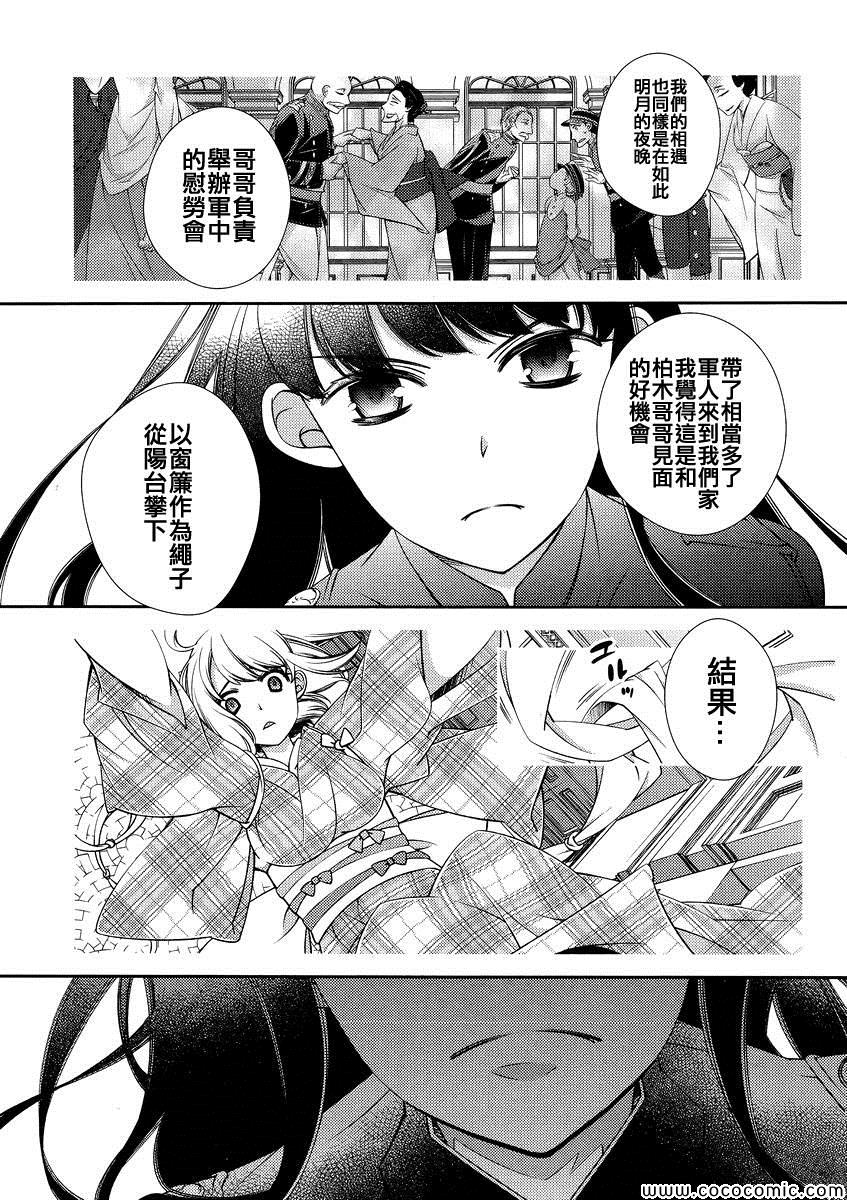 《一夜乙女》漫画 003集