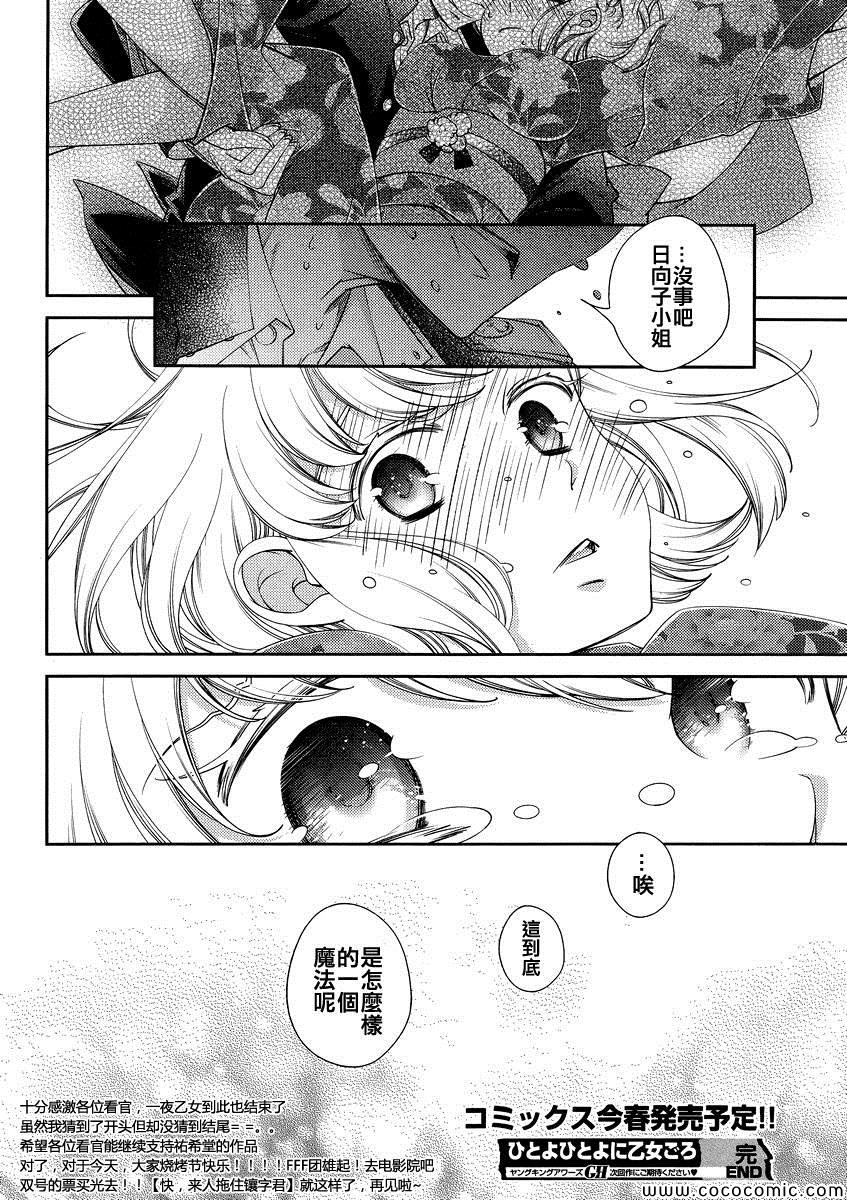 《一夜乙女》漫画 003集