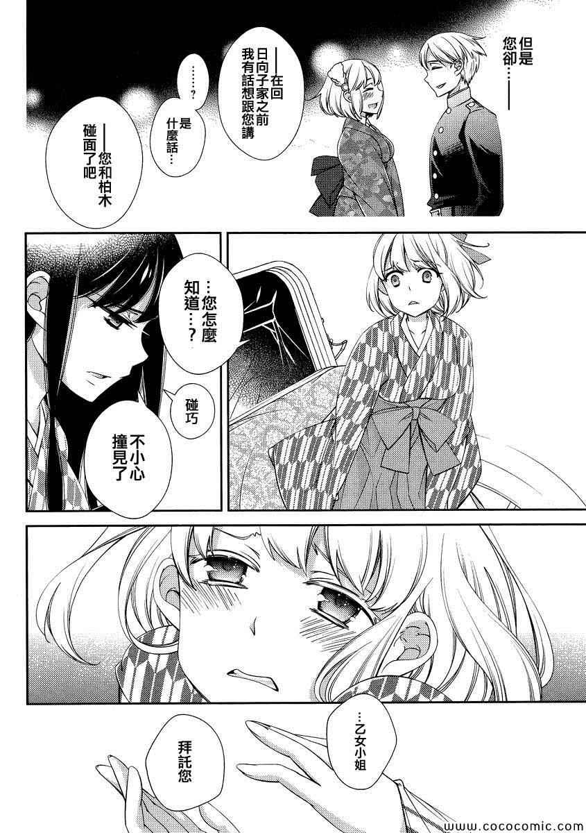 《一夜乙女》漫画 002集