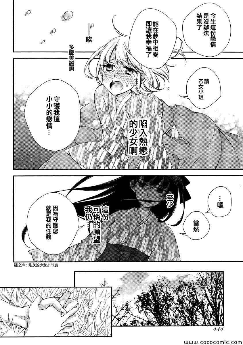 《一夜乙女》漫画 002集