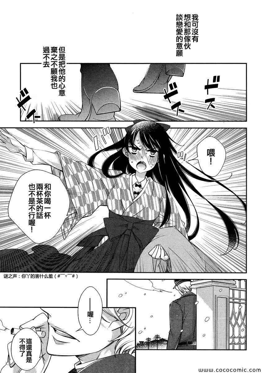 《一夜乙女》漫画 002集