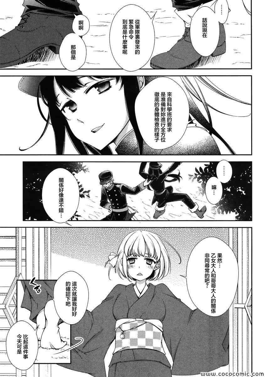 《一夜乙女》漫画 001集