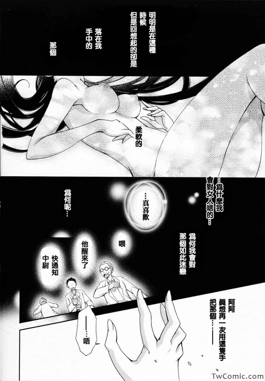 《一夜乙女》漫画 前篇