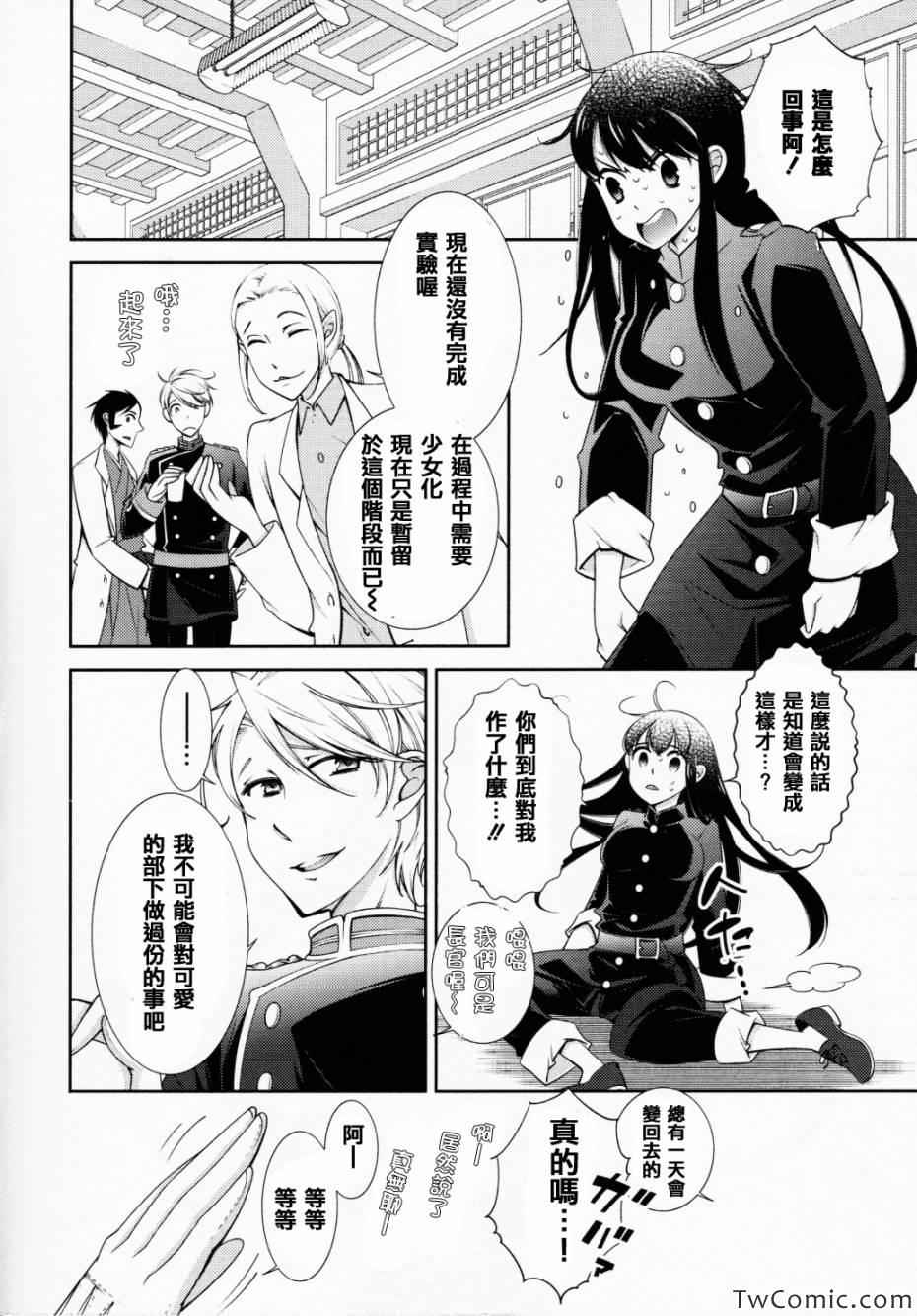 《一夜乙女》漫画 前篇