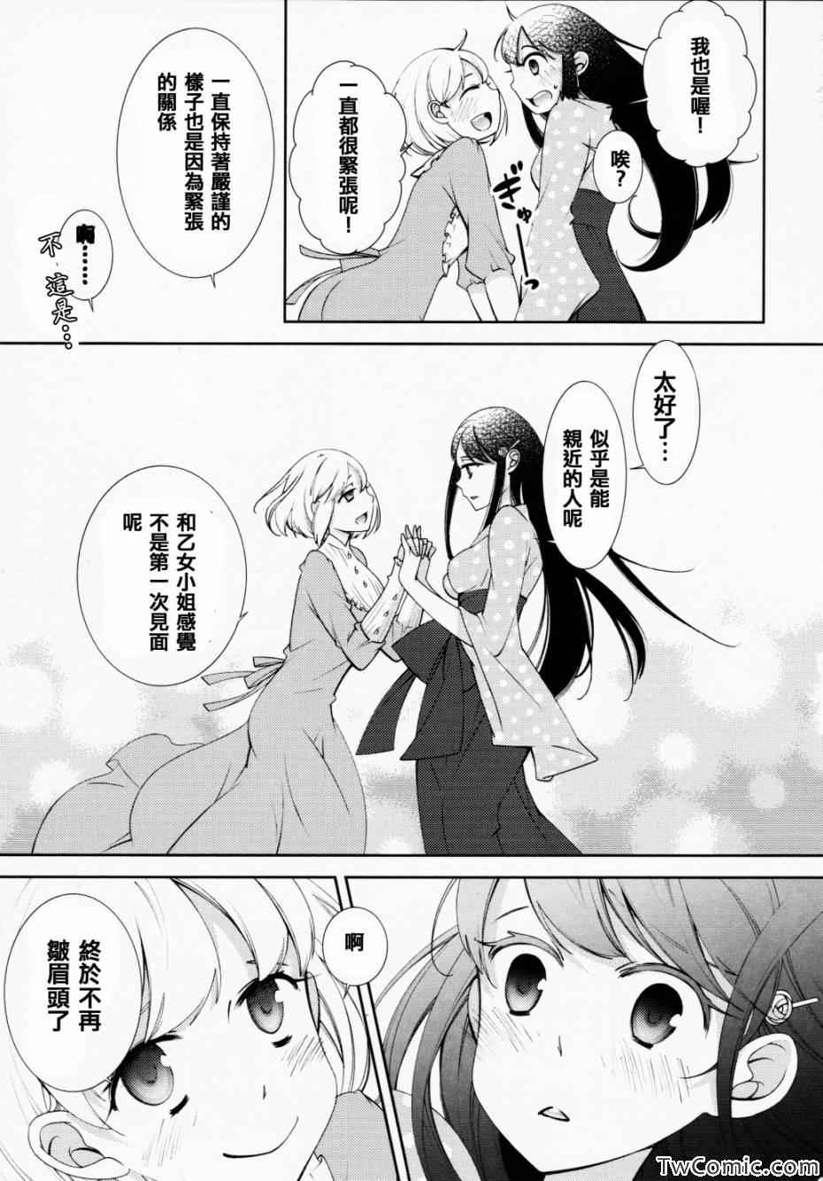 《一夜乙女》漫画 前篇