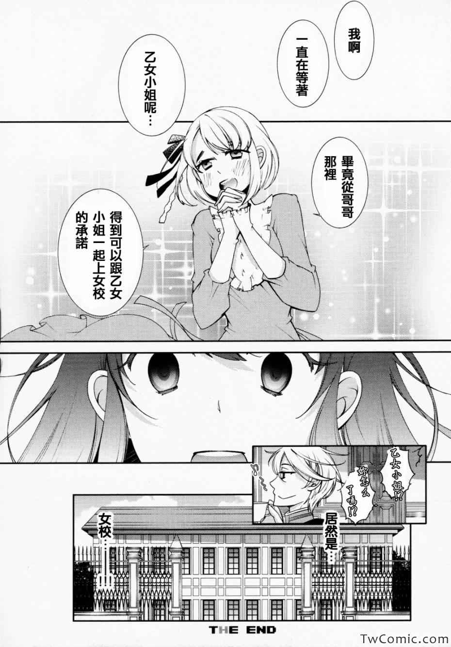 《一夜乙女》漫画 前篇