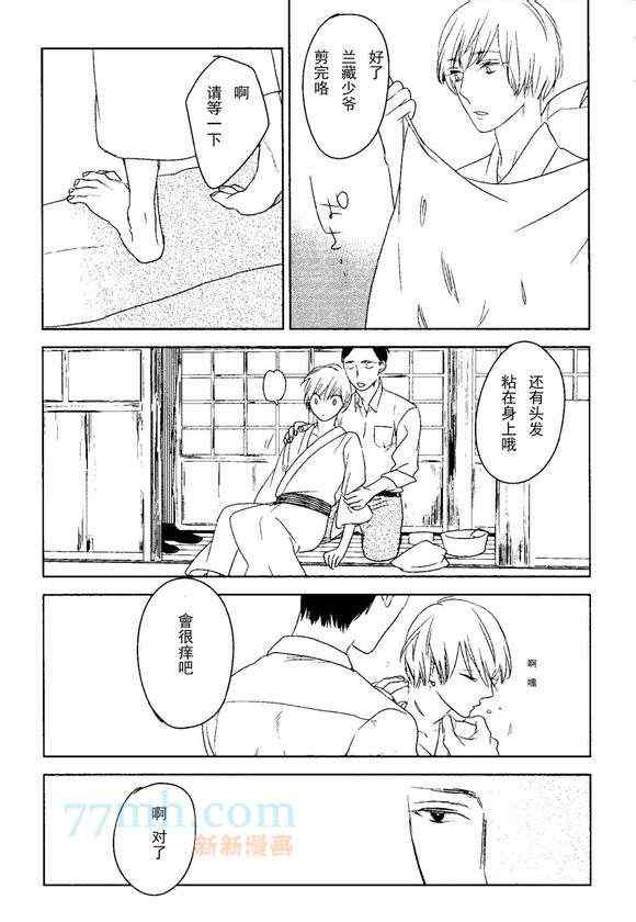 《螳螂的牢笼》漫画 02话