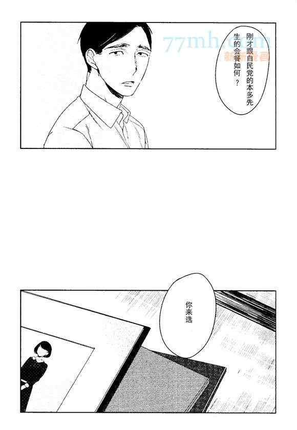 《螳螂的牢笼》漫画 02话