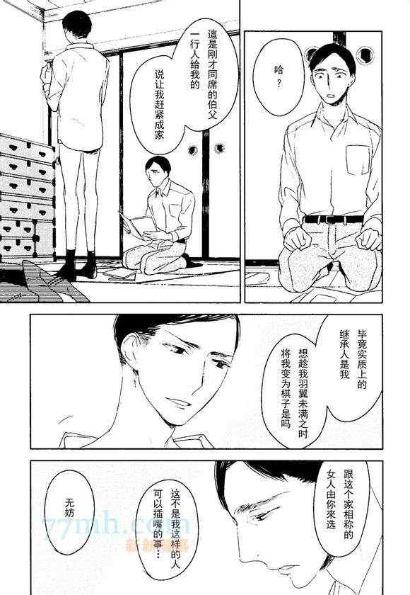 《螳螂的牢笼》漫画 02话