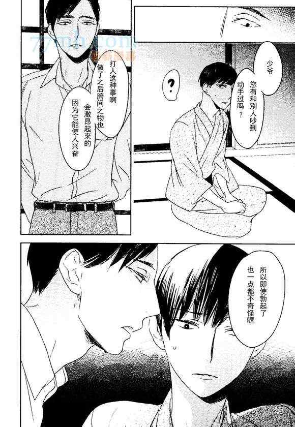 《螳螂的牢笼》漫画 02话