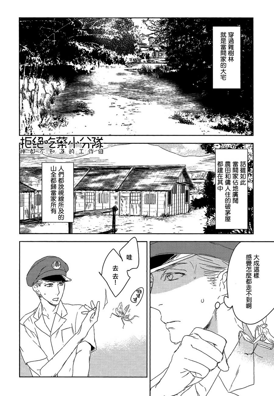 《螳螂的牢笼》漫画 04话