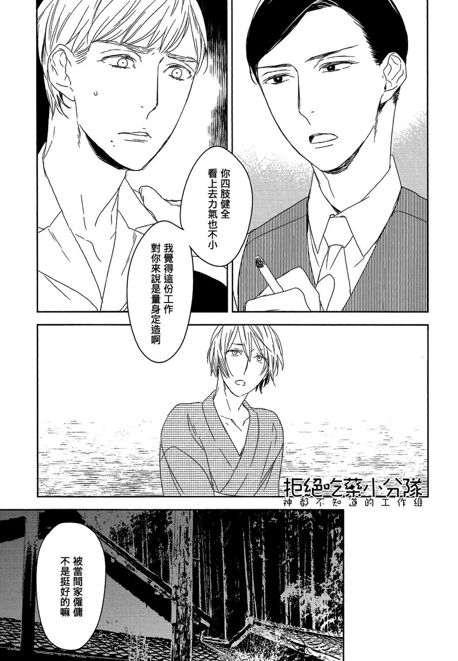 《螳螂的牢笼》漫画 04话