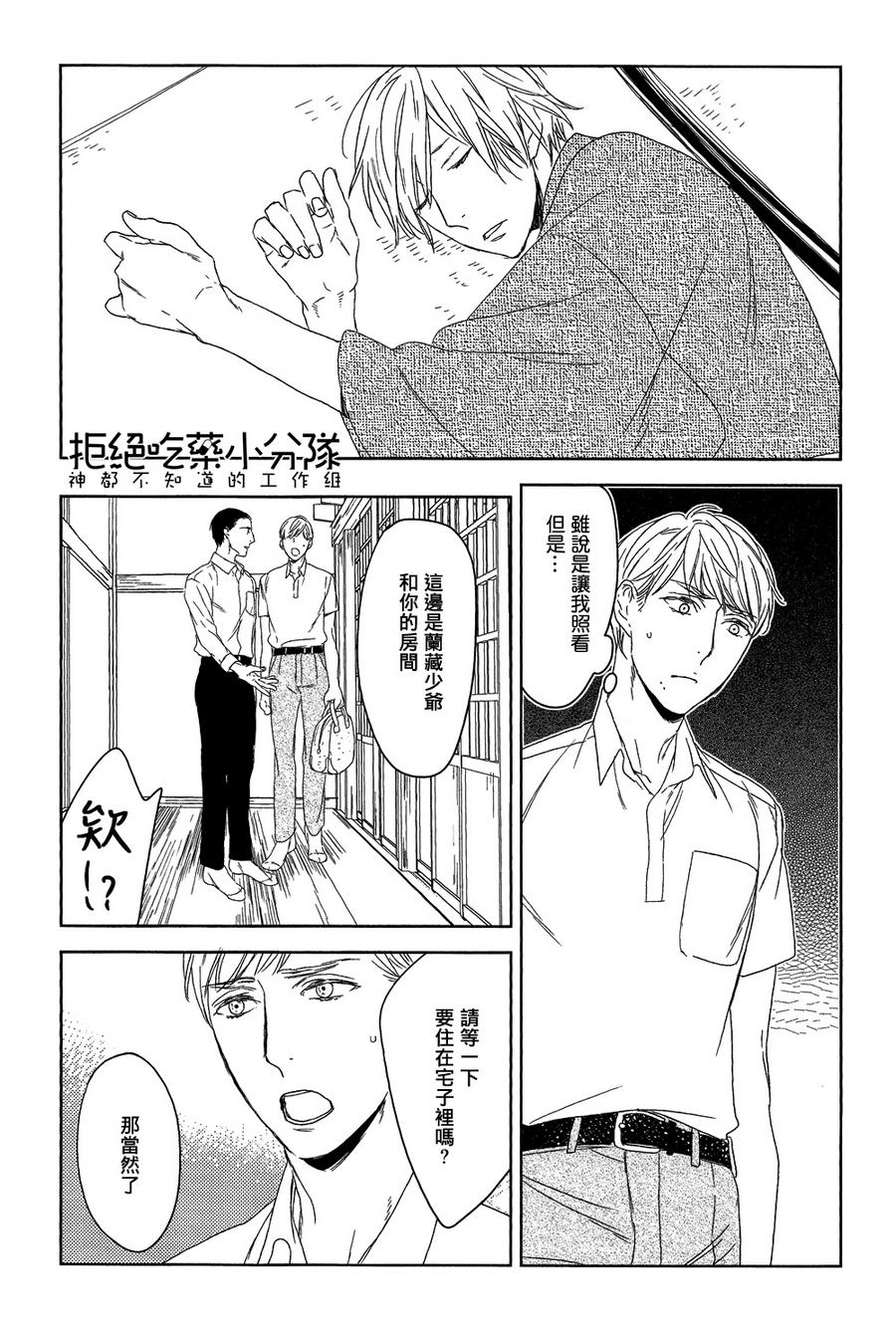 《螳螂的牢笼》漫画 04话