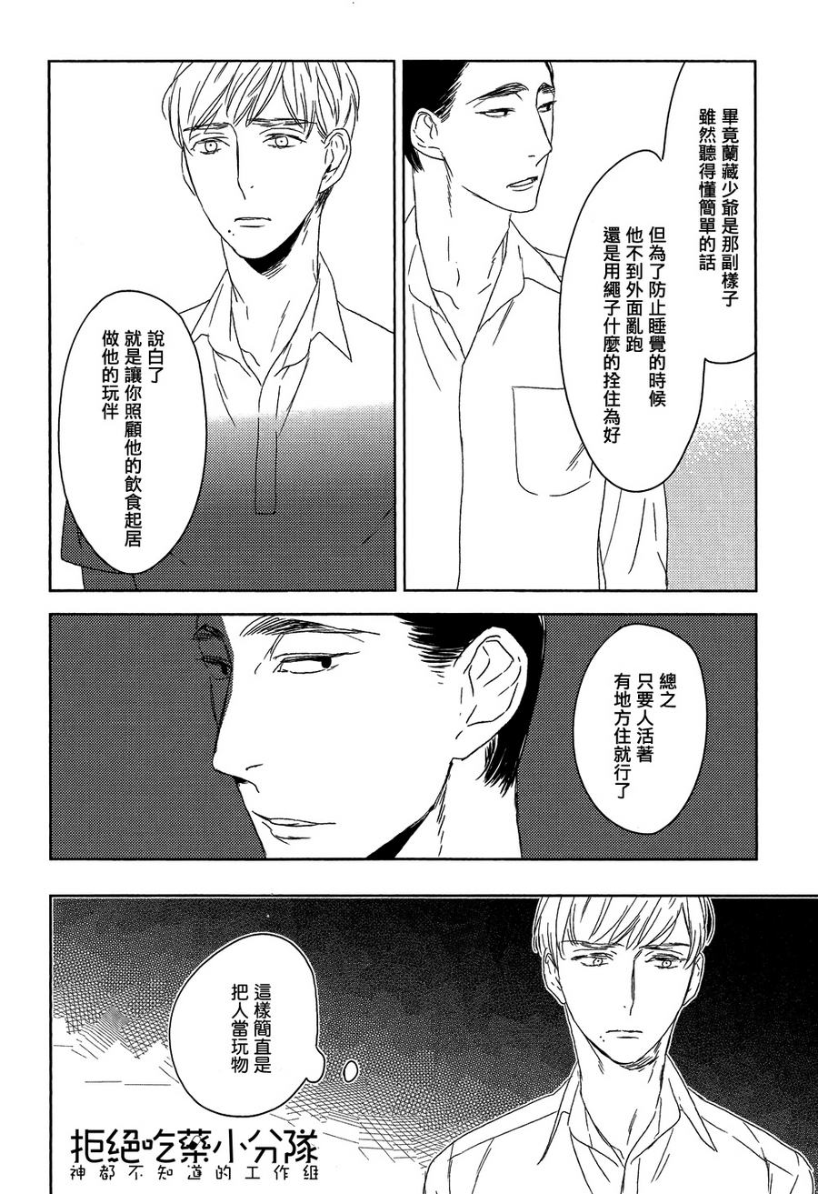 《螳螂的牢笼》漫画 04话