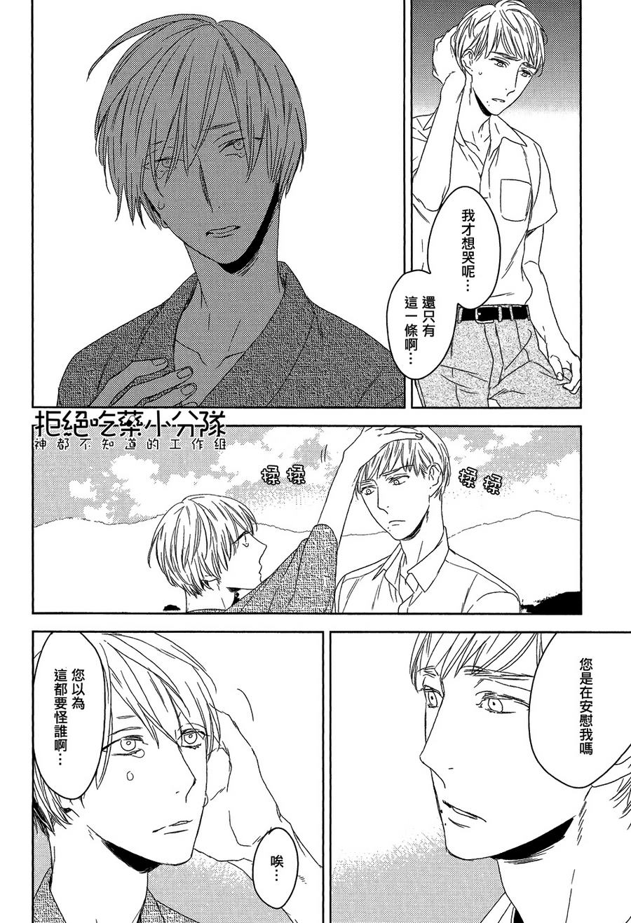 《螳螂的牢笼》漫画 04话