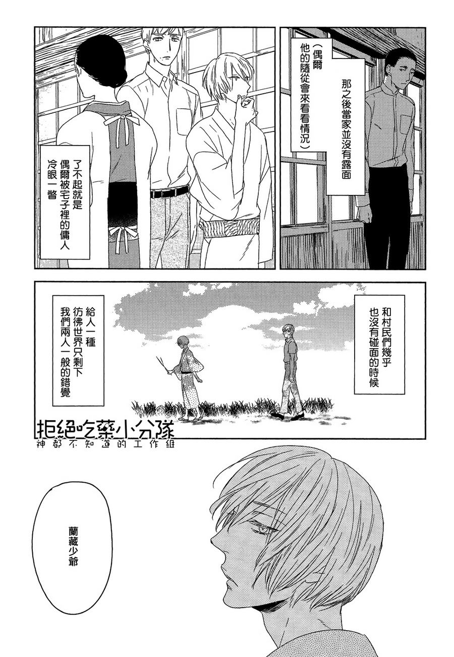 《螳螂的牢笼》漫画 04话