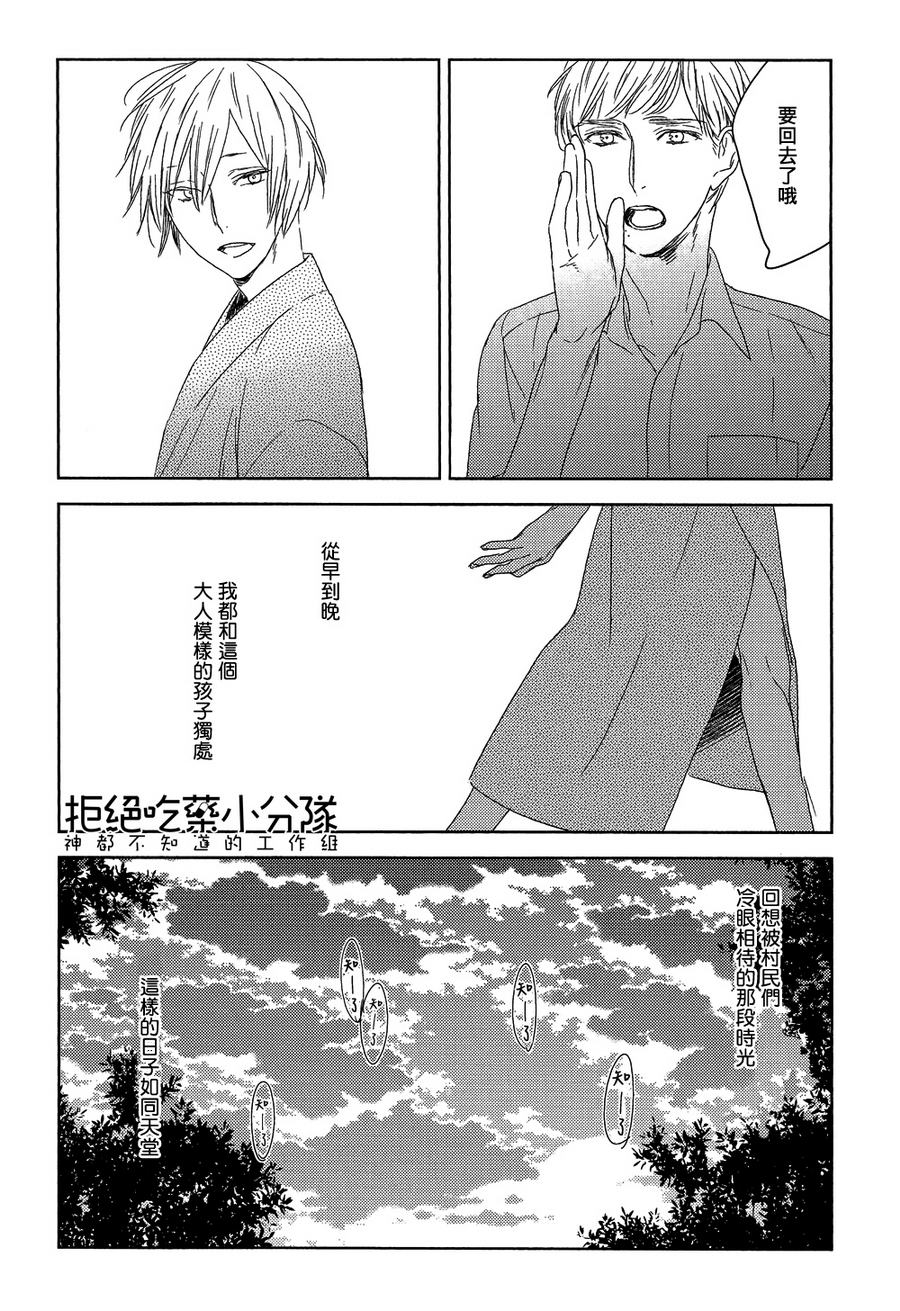 《螳螂的牢笼》漫画 04话