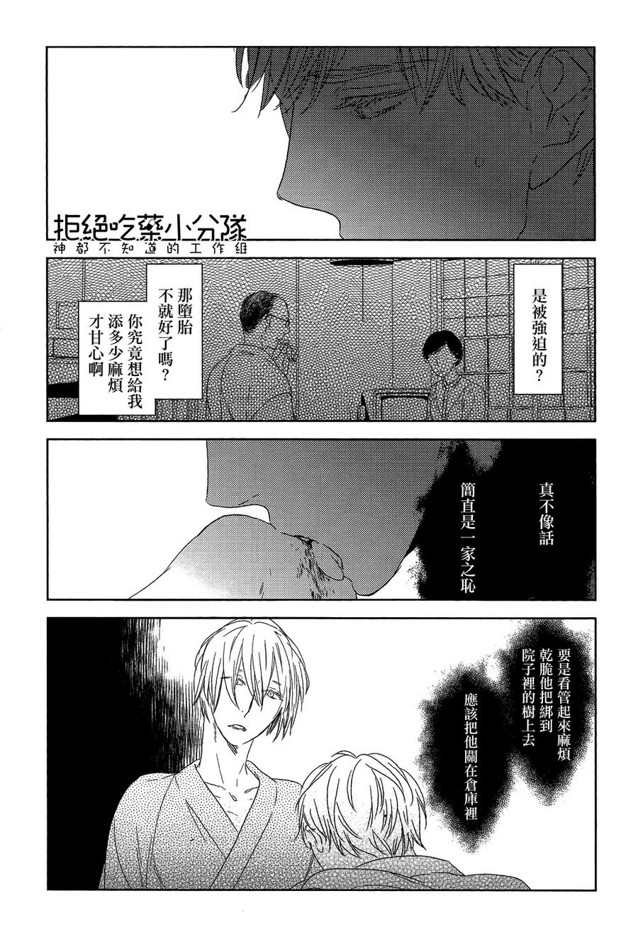 《螳螂的牢笼》漫画 04话