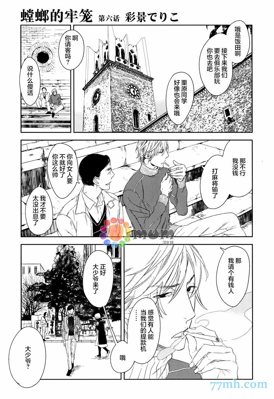 《螳螂的牢笼》漫画 06话