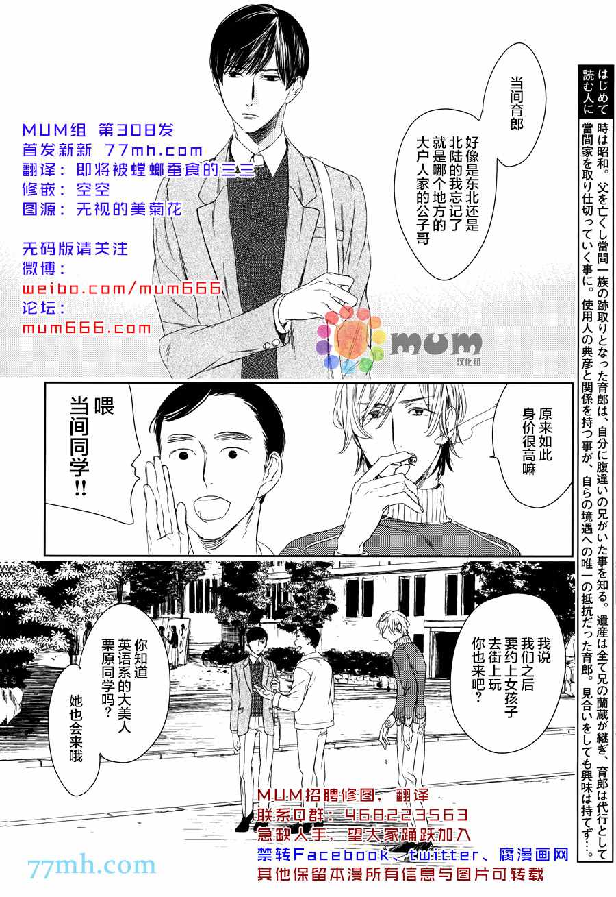 《螳螂的牢笼》漫画 06话