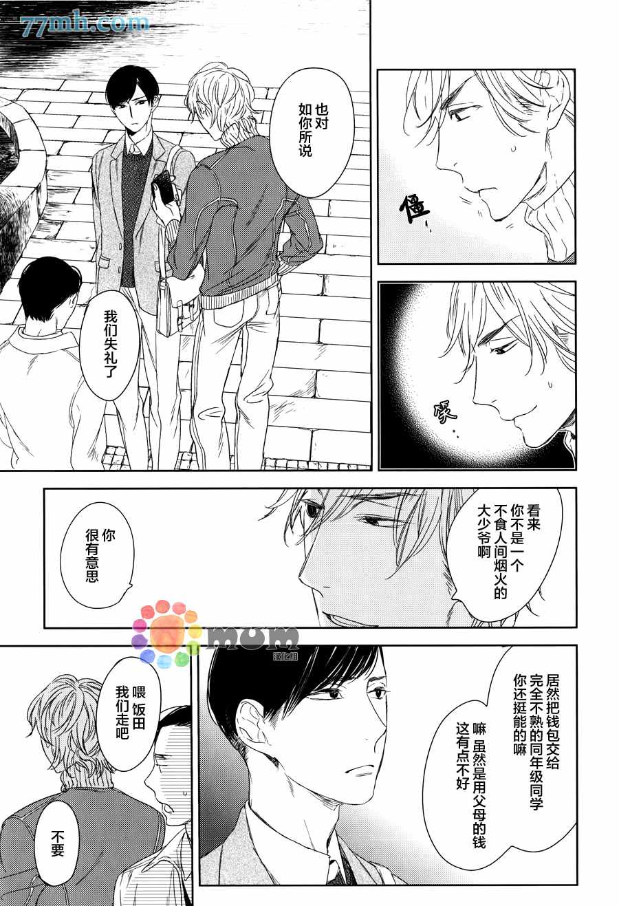 《螳螂的牢笼》漫画 06话