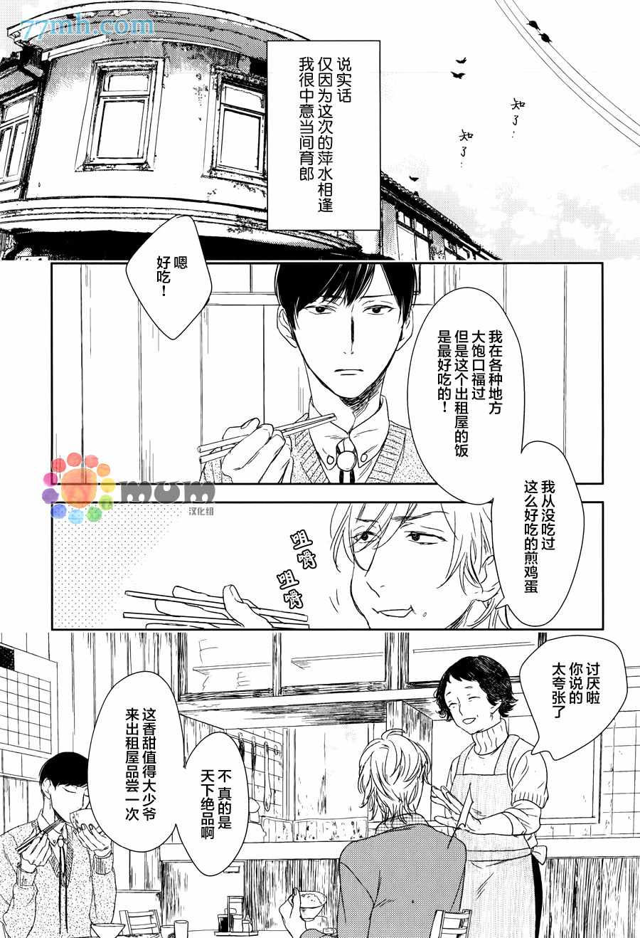 《螳螂的牢笼》漫画 06话