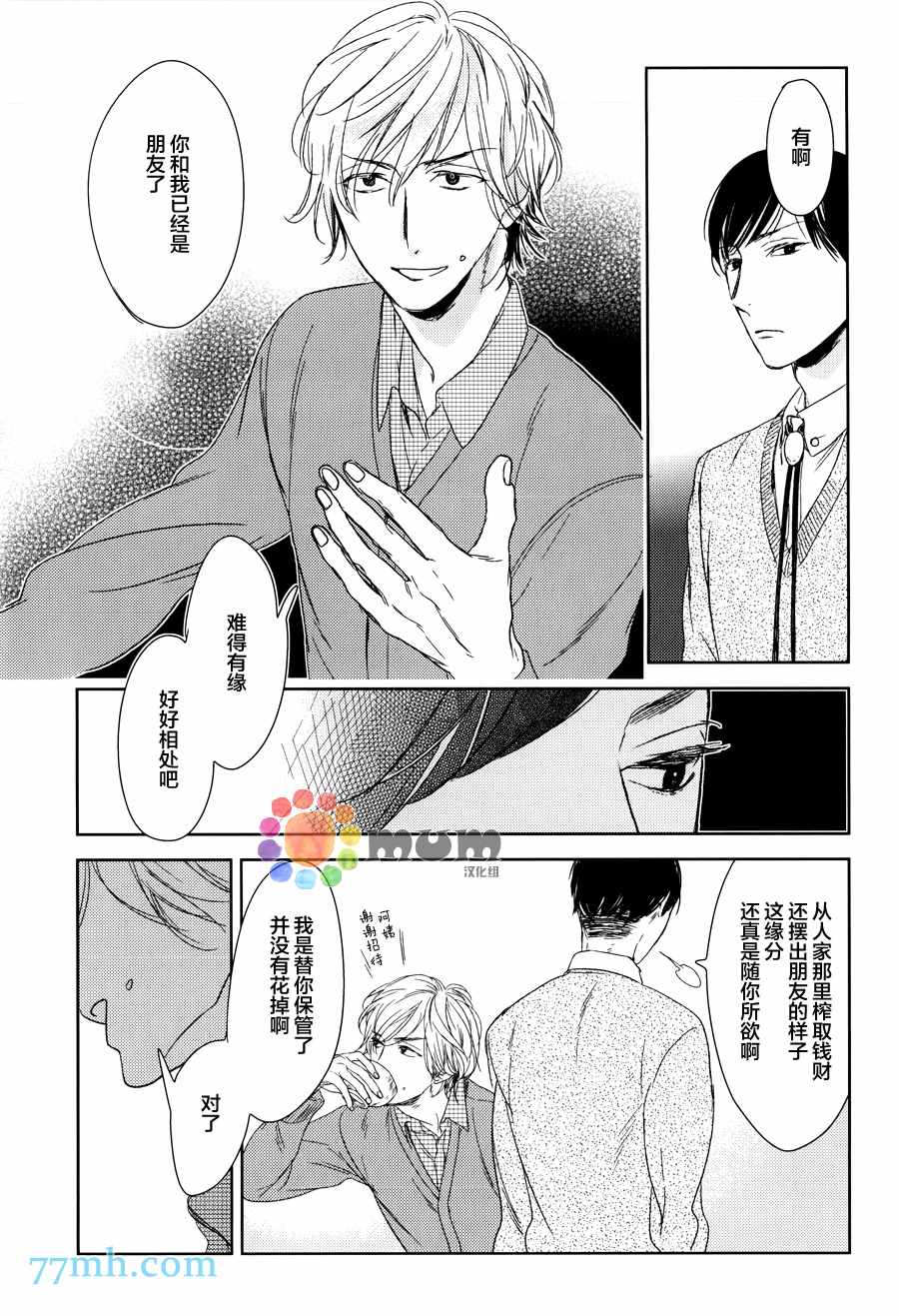 《螳螂的牢笼》漫画 06话