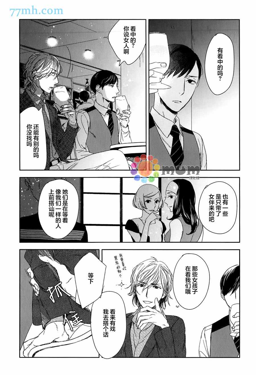 《螳螂的牢笼》漫画 06话