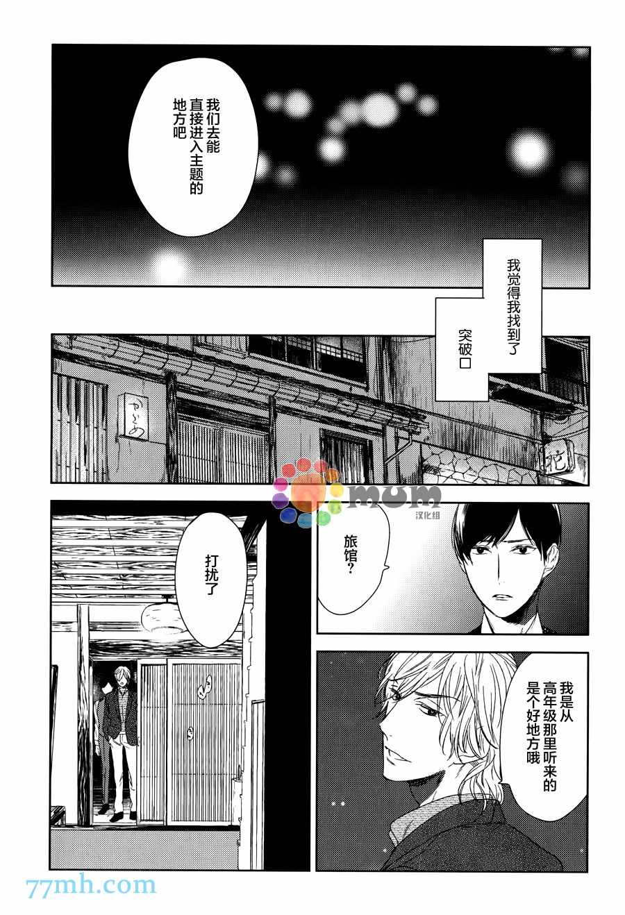 《螳螂的牢笼》漫画 06话