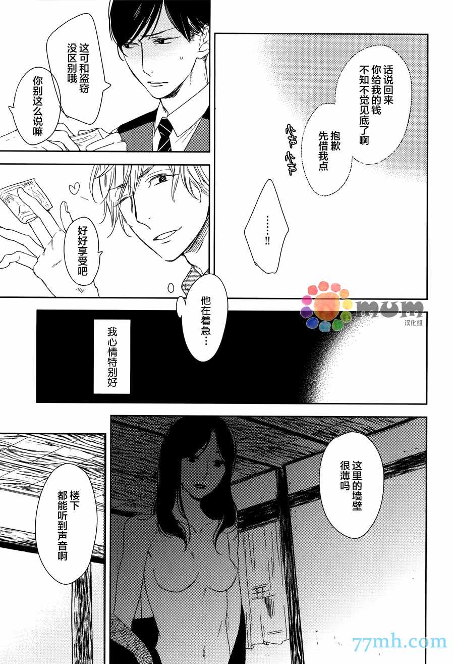 《螳螂的牢笼》漫画 06话