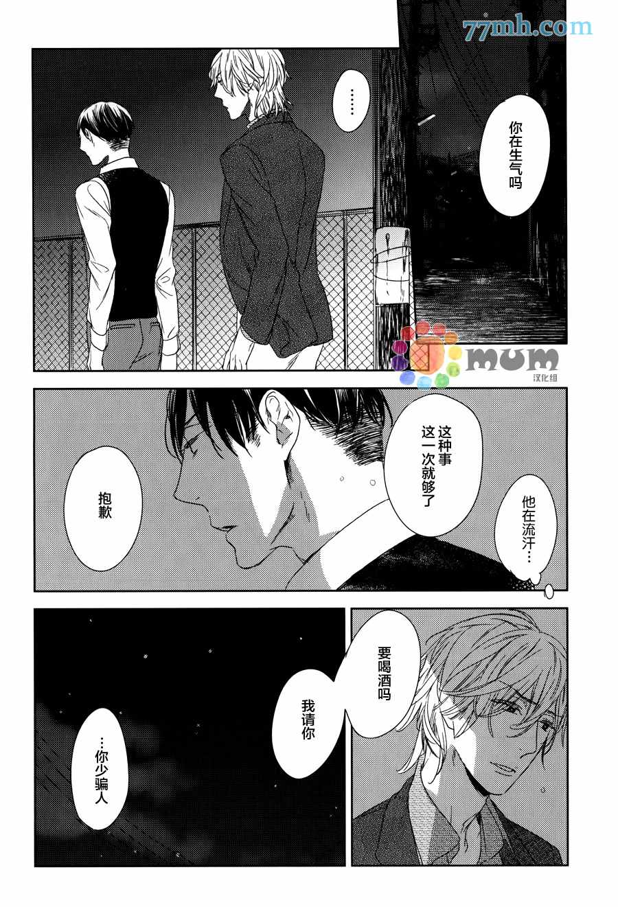 《螳螂的牢笼》漫画 06话