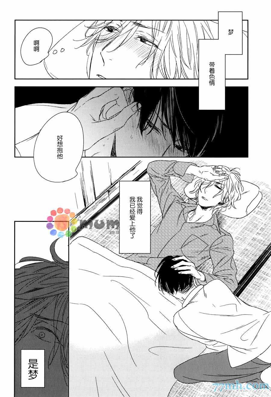 《螳螂的牢笼》漫画 06话