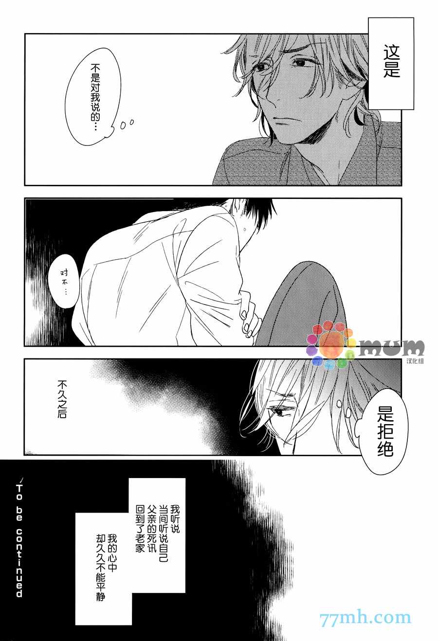 《螳螂的牢笼》漫画 06话