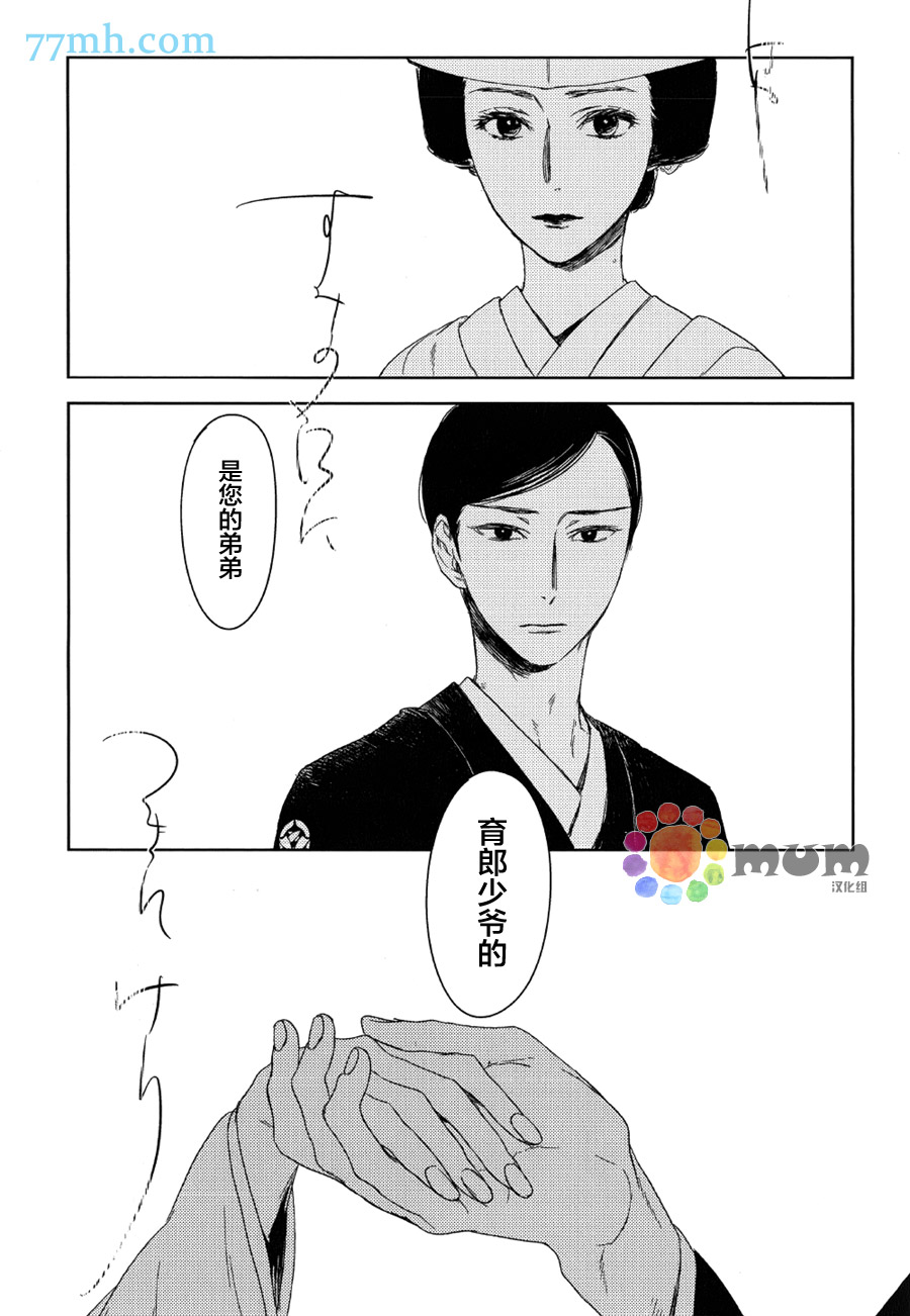 《螳螂的牢笼》漫画 07话