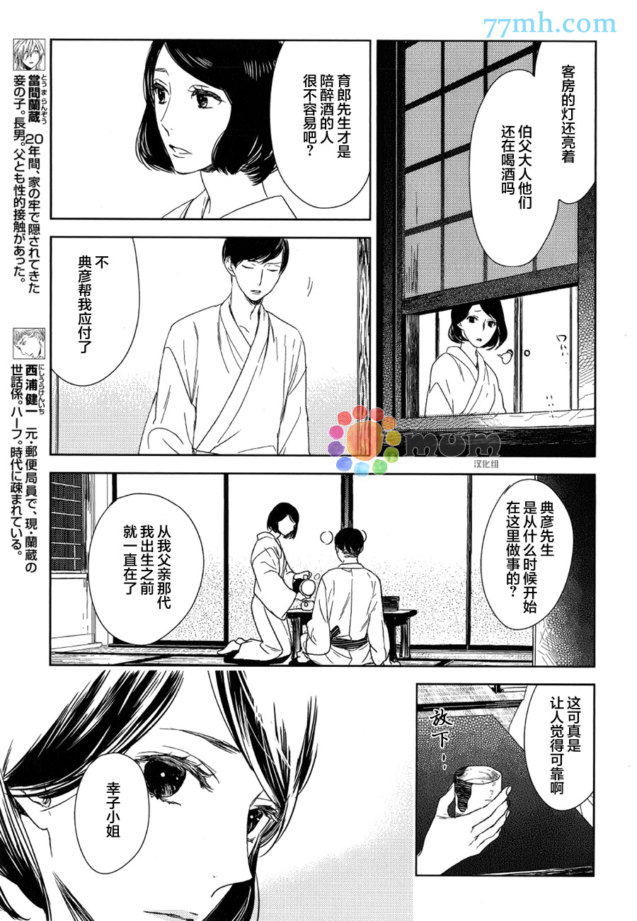 《螳螂的牢笼》漫画 07话